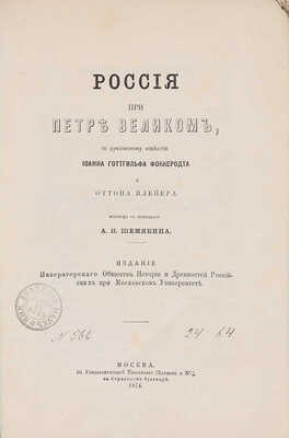 Конволют из двух изданий О. Плейера.